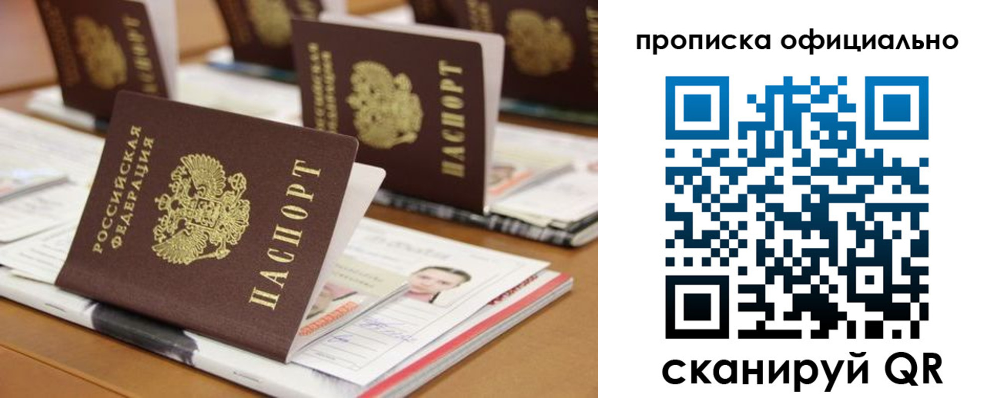 прописка 2025 в Сургуте