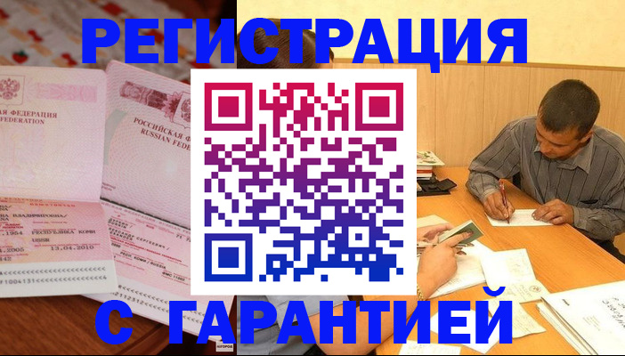 регистрация в Сургуте