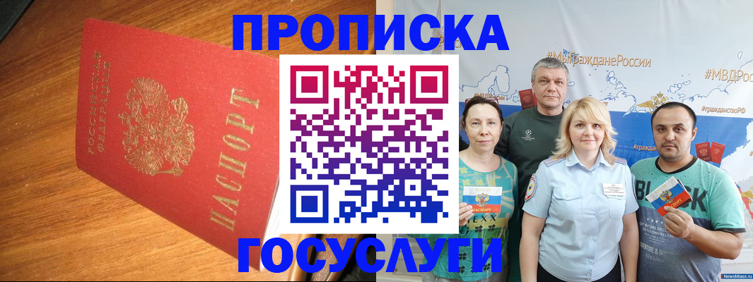 прописка регистрация в Сургуте