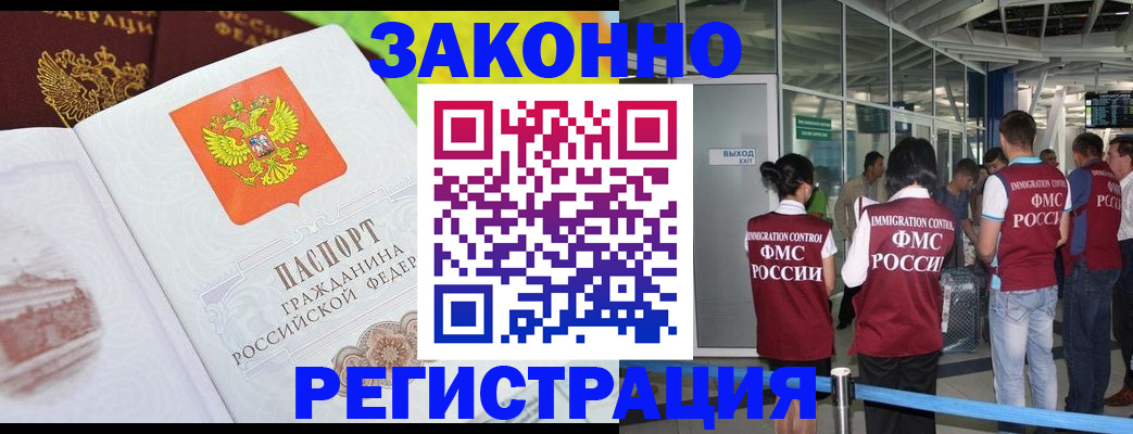 прописка штамп в Сургуте